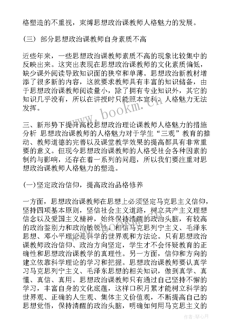 高校教师政治思想表现及工作完成情况 教师思想政治表现自我鉴定(通用5篇)