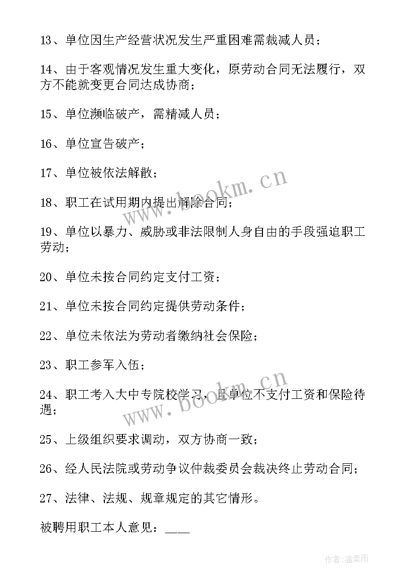 2023年解除劳务关系合同证明(大全5篇)