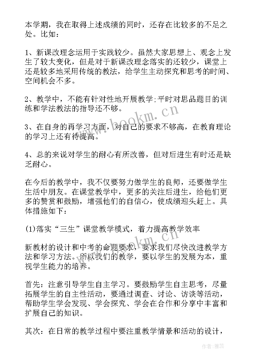 最新九年级道德与法治学期教学工作总结(大全5篇)