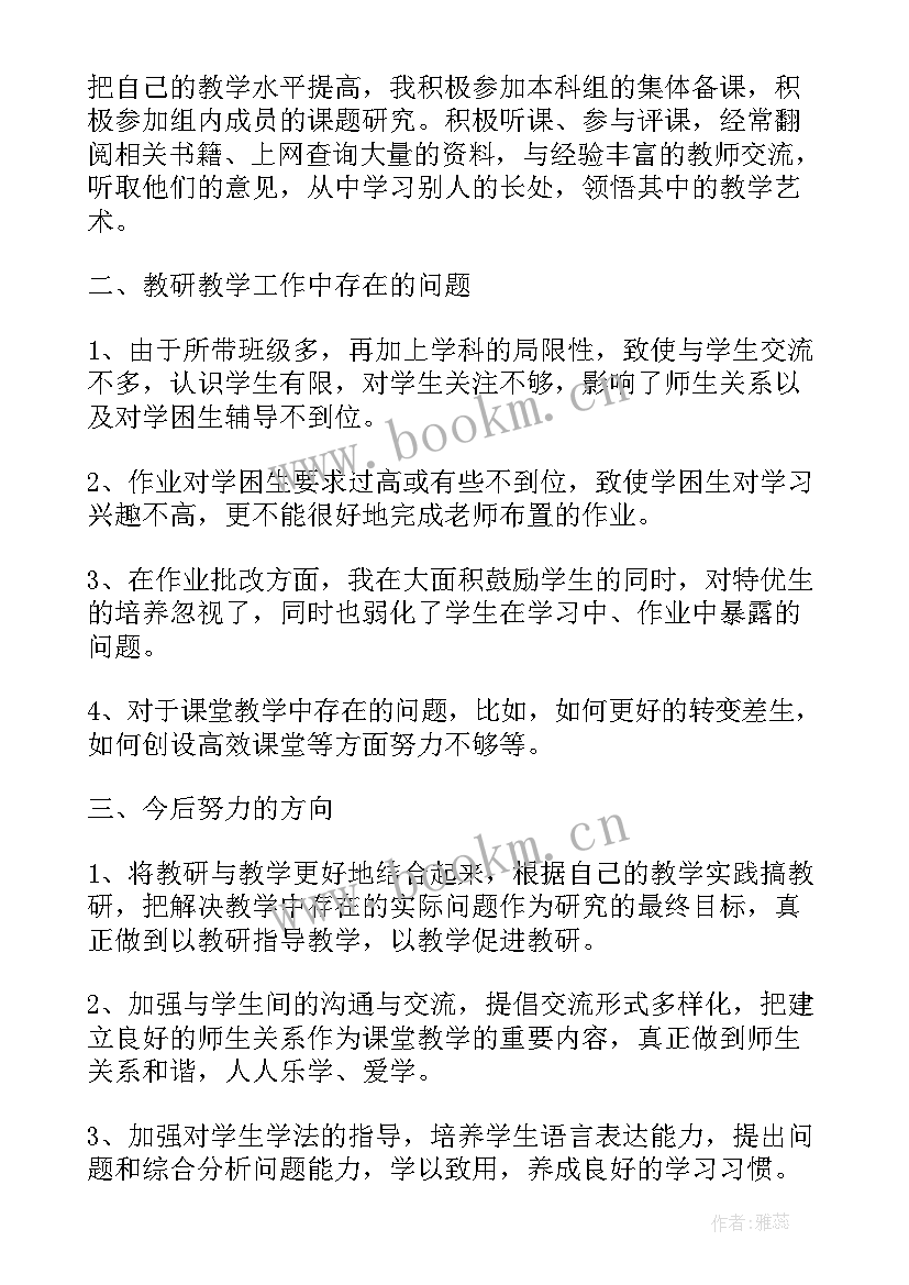 最新九年级道德与法治学期教学工作总结(大全5篇)