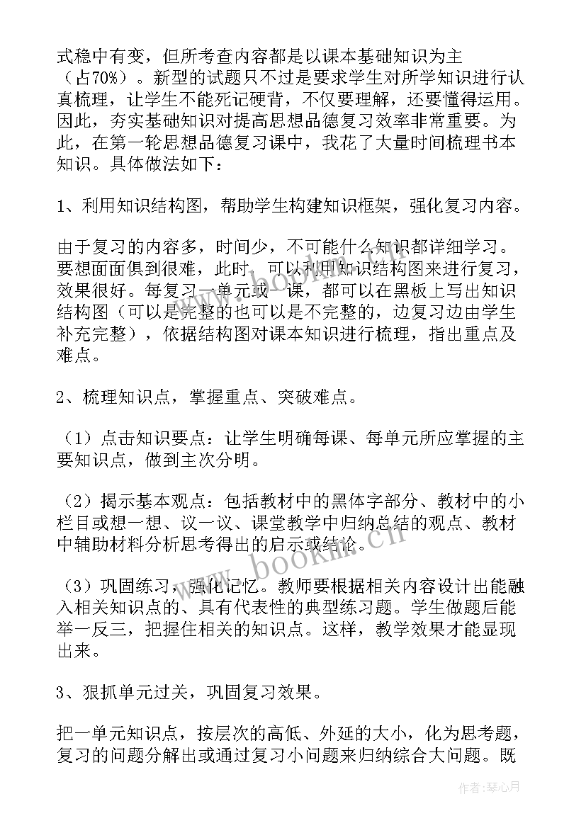 最新四年级思想品德期末考试试卷 四年级思想与品德教学总结(大全5篇)