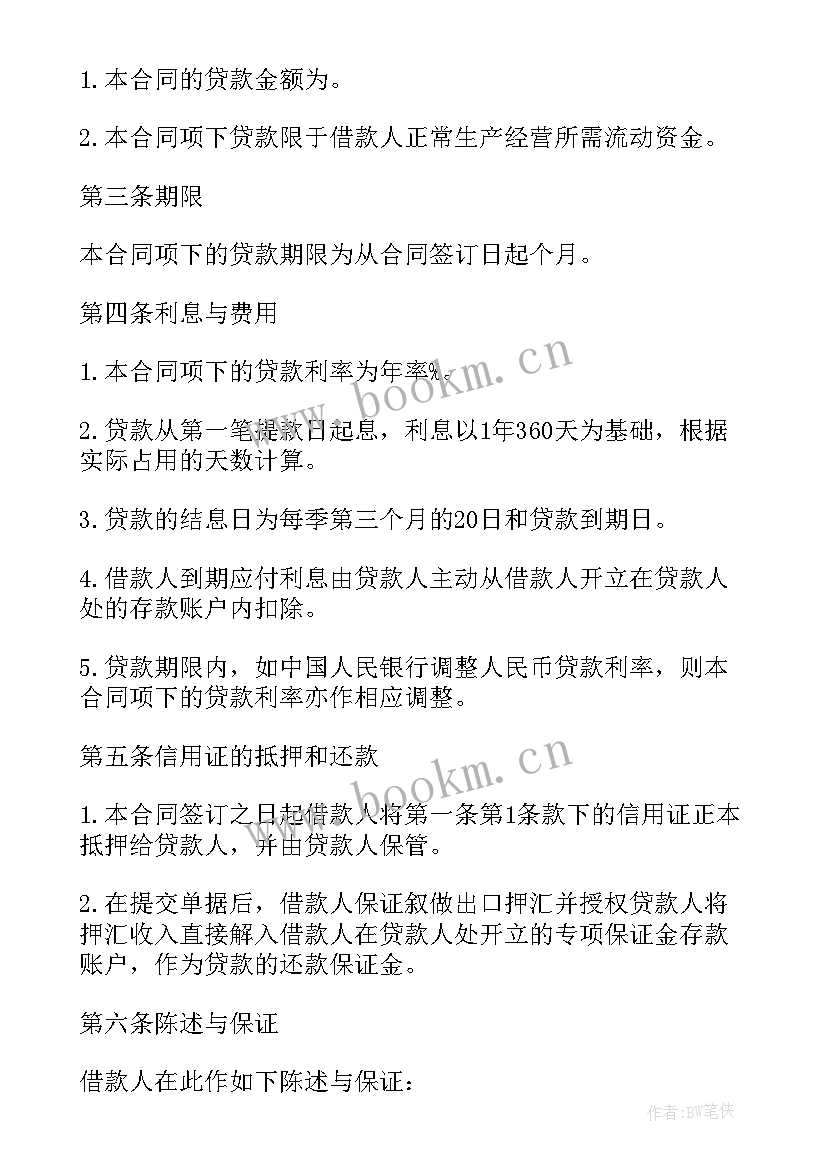 最新信用证和合同的区别(通用8篇)