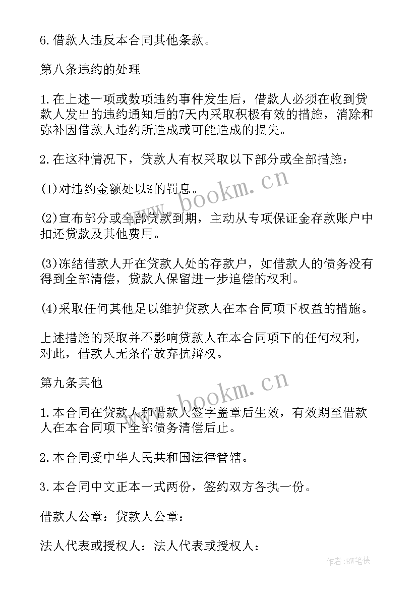 最新信用证和合同的区别(通用8篇)