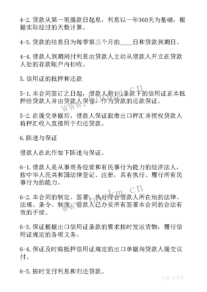 最新信用证和合同的区别(通用8篇)