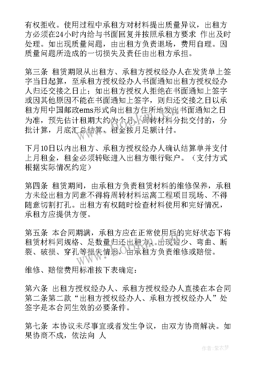 最新租赁合同免费(模板7篇)