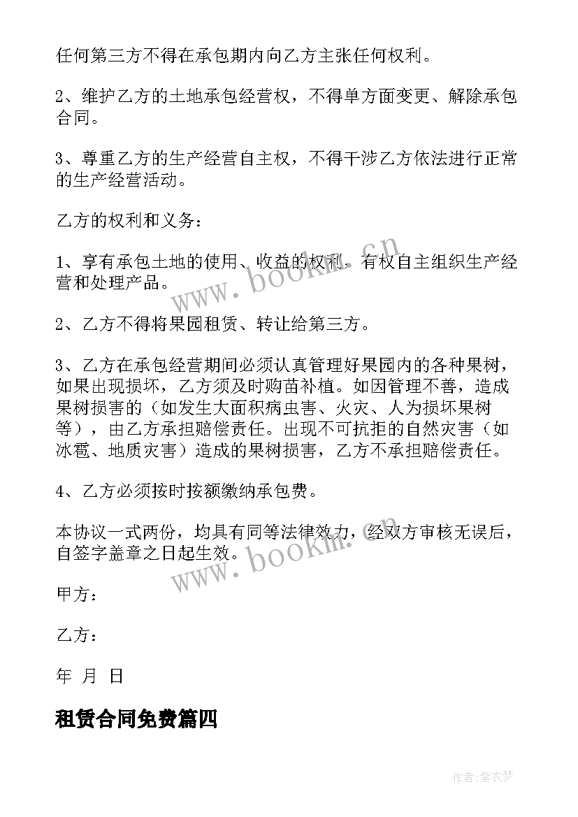 最新租赁合同免费(模板7篇)