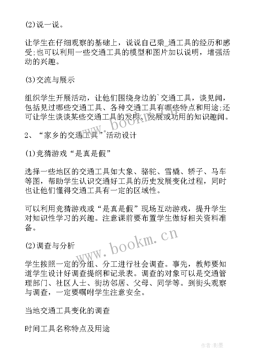 最新三年级思想品德教案全册 小学三年级的思想品德教案(通用5篇)