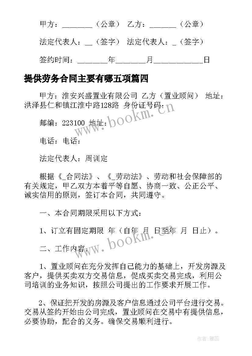 提供劳务合同主要有哪五项(优秀5篇)