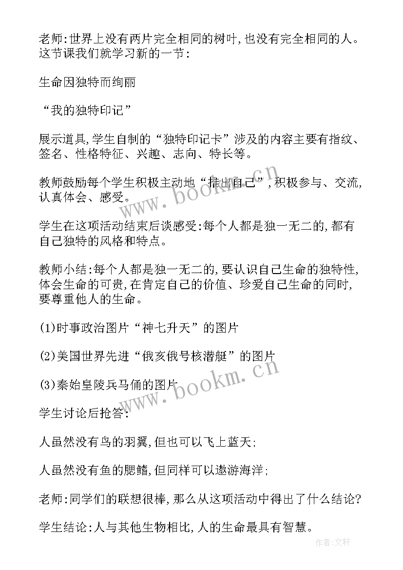 2023年七年级思想品德全册教案设计 七年级思想品德教案(优质5篇)