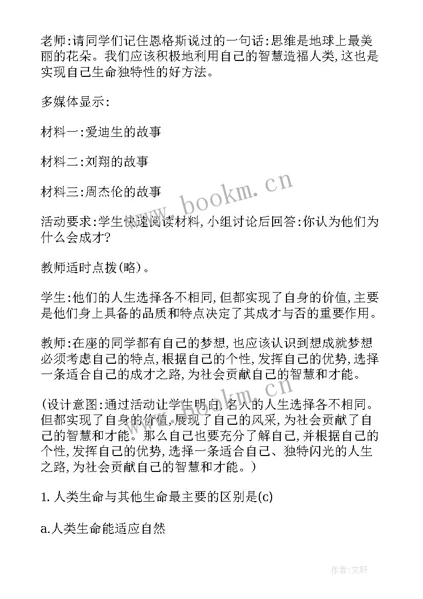 2023年七年级思想品德全册教案设计 七年级思想品德教案(优质5篇)