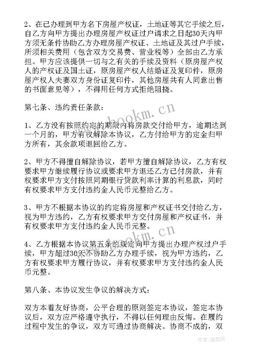 最新安置房买卖合同正规版本(模板6篇)