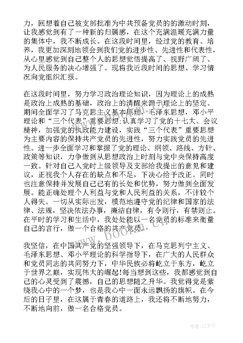 预备党员下半年思想汇报 下半年预备党员思想汇报(汇总5篇)