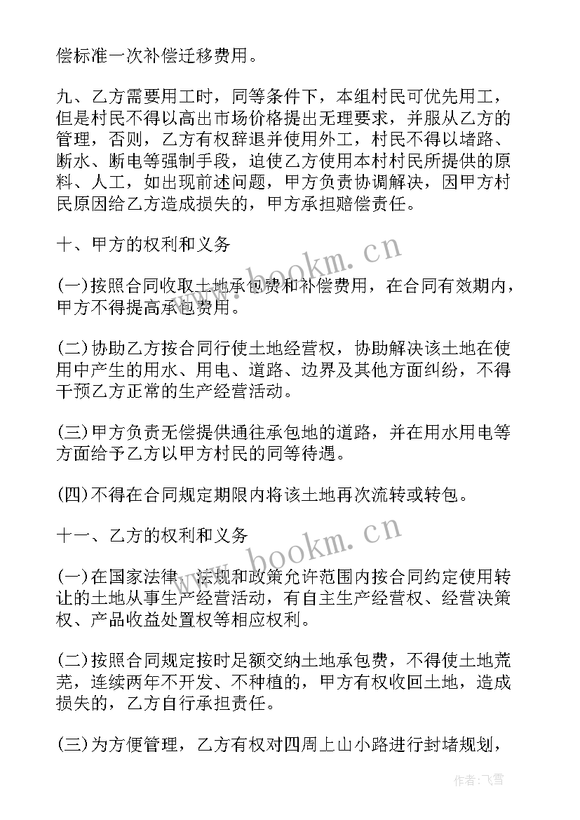 农村承包土地租赁合同(模板7篇)