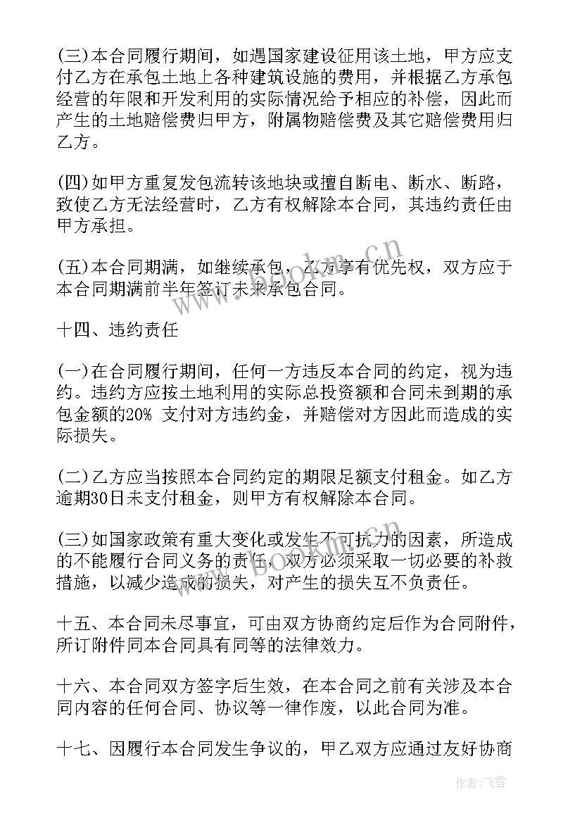 农村承包土地租赁合同(模板7篇)