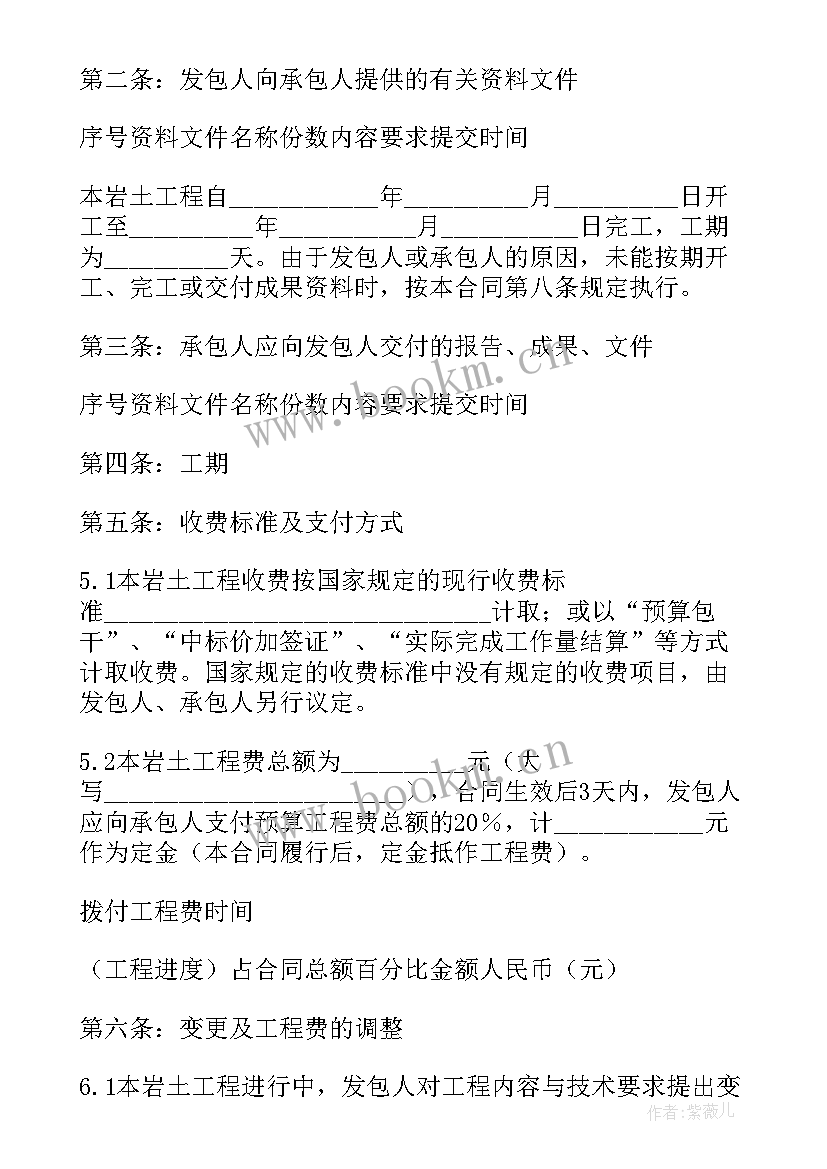 最新建筑工程勘察合同的条款(通用10篇)