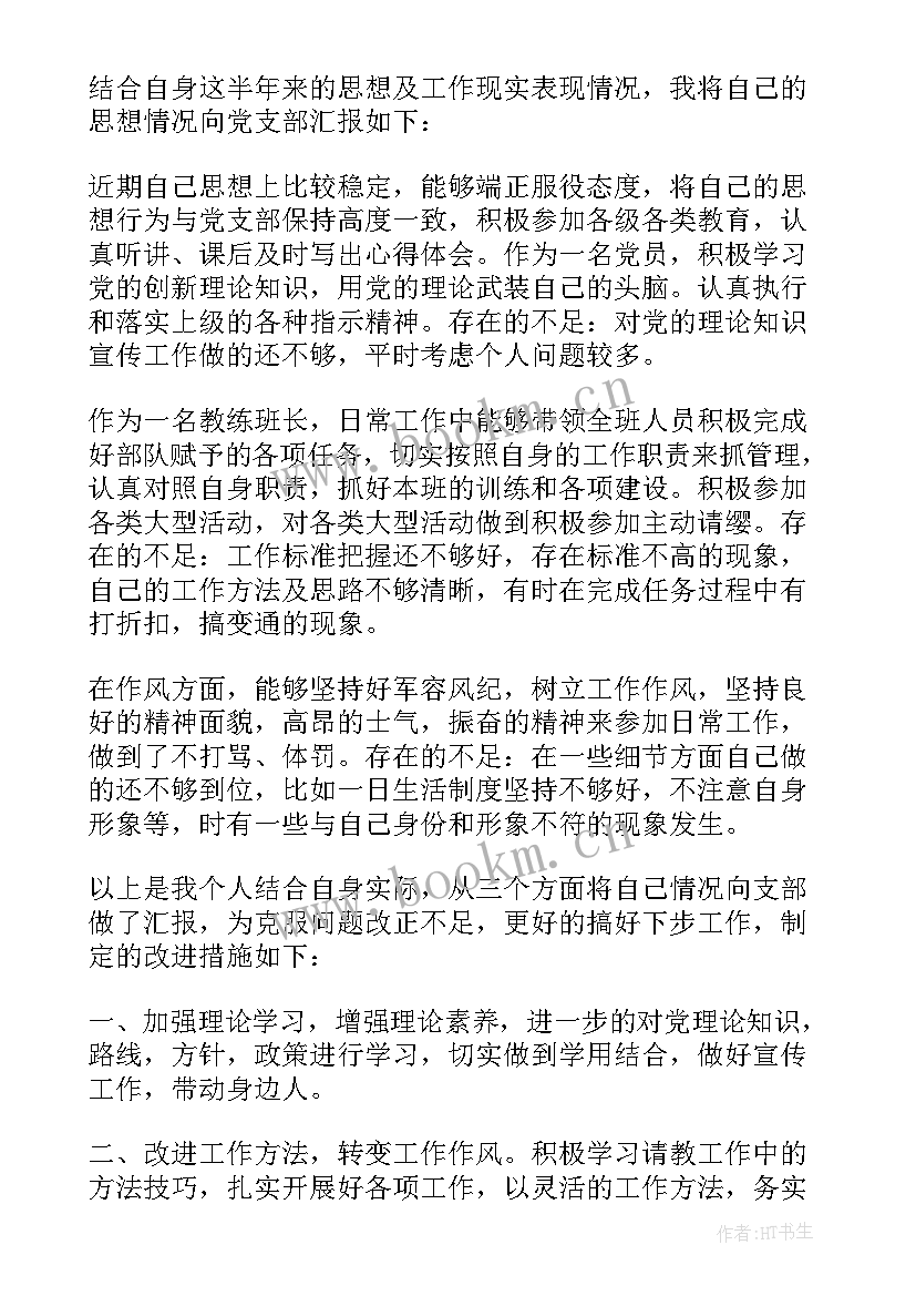 意识形态方面的思想汇报 党员思想工作生活方面的思想汇报(优秀5篇)