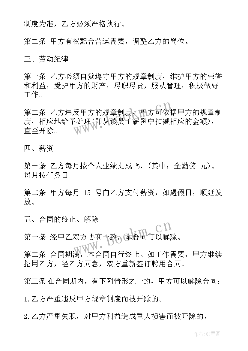 销售岗位合同未约定提成处理 销售岗位聘用合同优选(实用5篇)