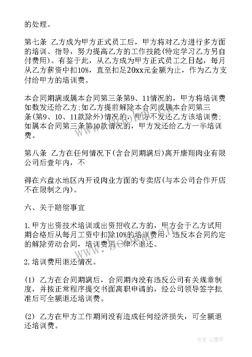 销售岗位合同未约定提成处理 销售岗位聘用合同优选(实用5篇)