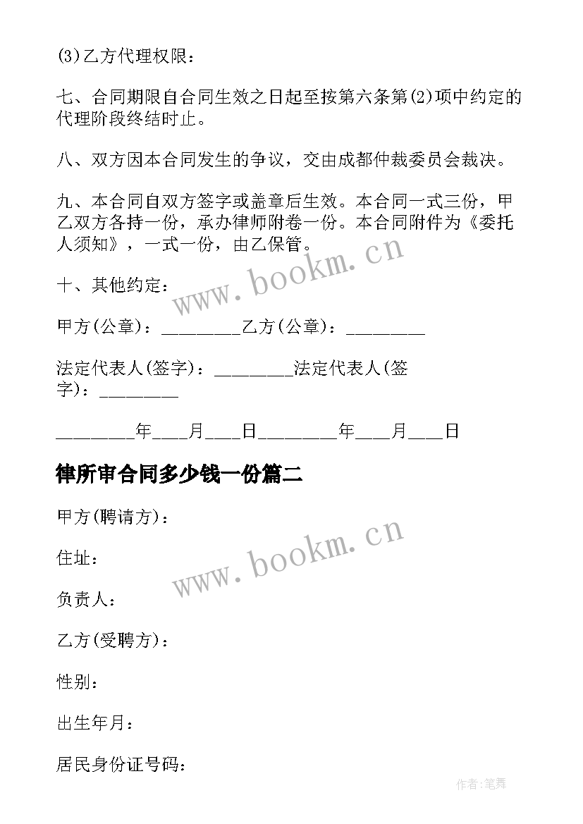 2023年律所审合同多少钱一份(优秀5篇)