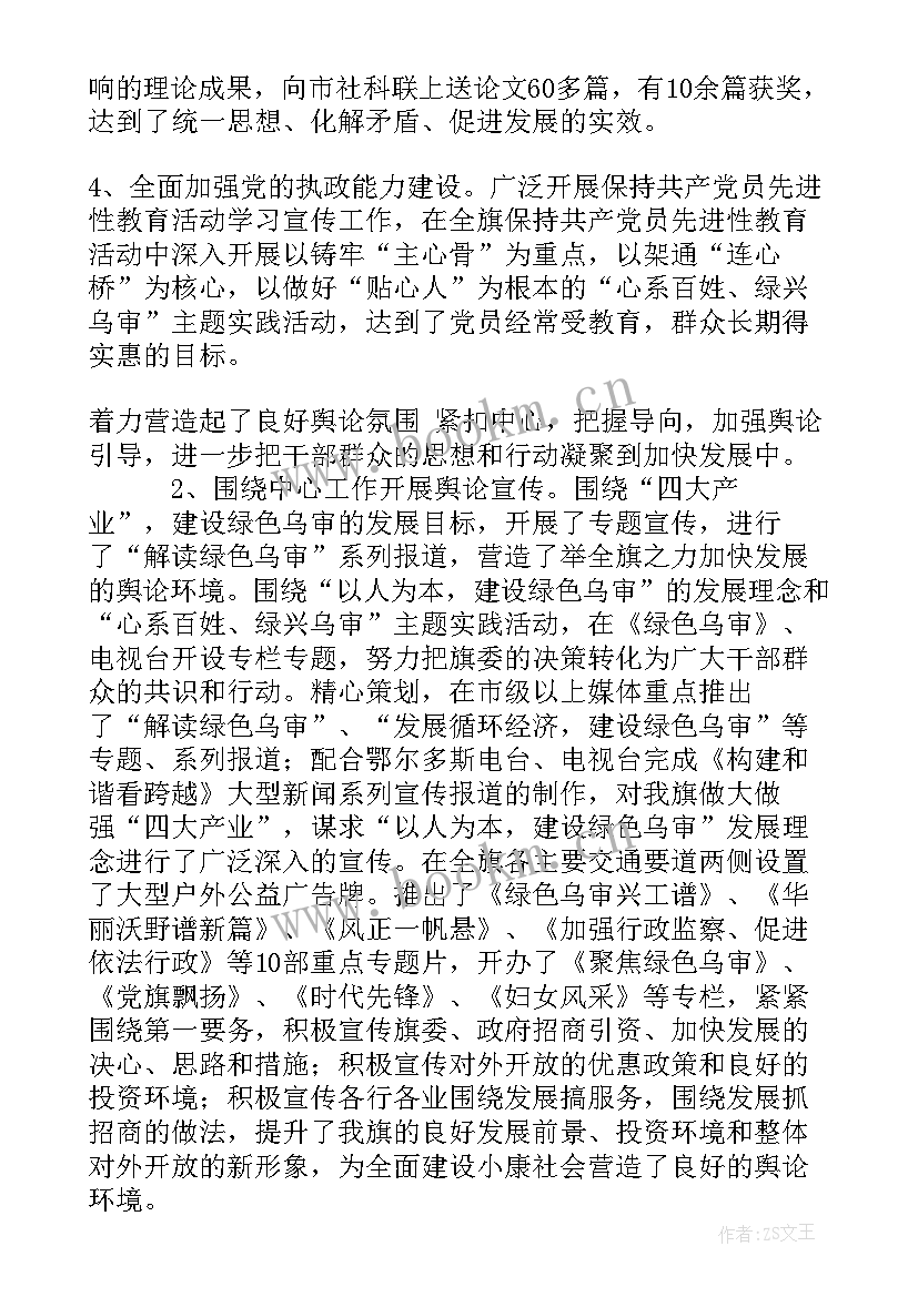 最新宣传思想工作会的讲话 宣传部年度宣传思想工作总结(优秀7篇)