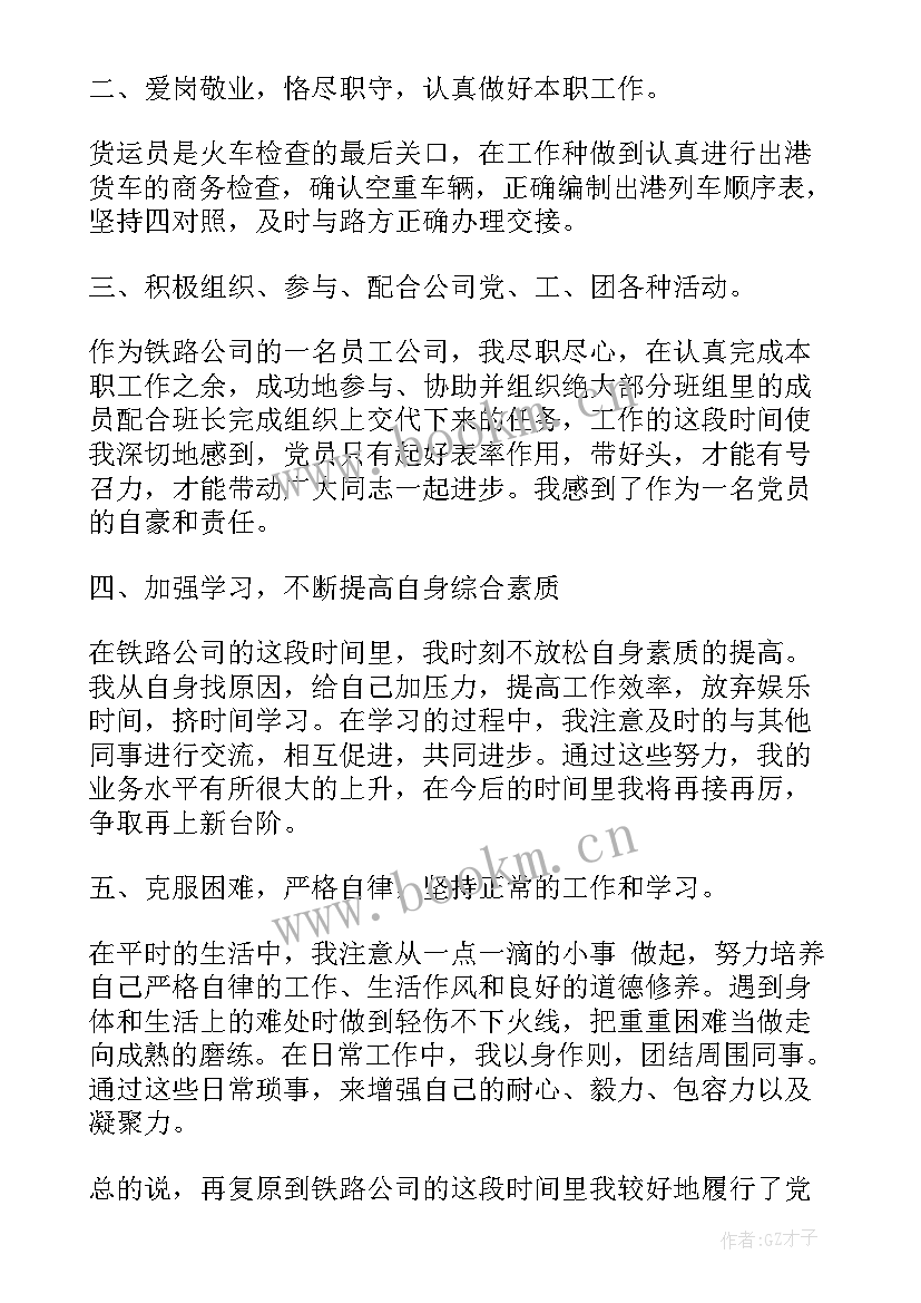 最新预备党员第四季度思想汇报(精选5篇)