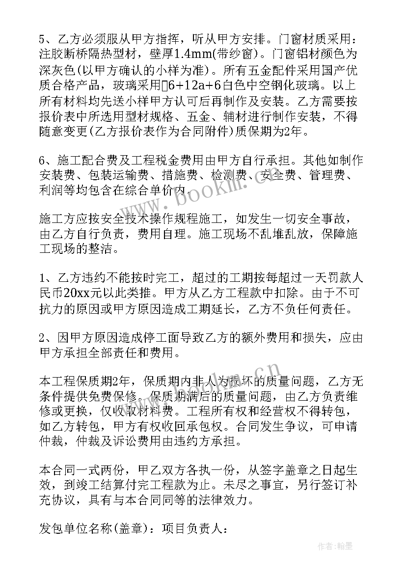 铝合金安装合同版本 铝合金门窗制作安装合同(模板5篇)