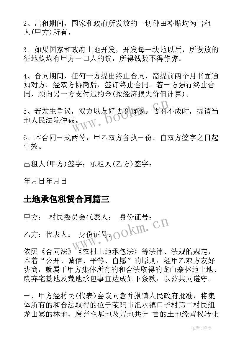 2023年土地承包租赁合同(精选5篇)