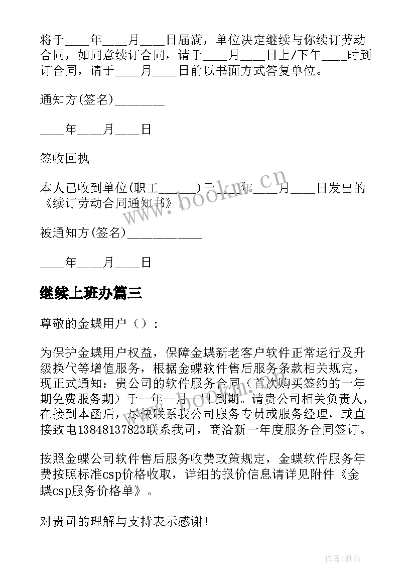 继续上班办 合同到期辞职信(优秀7篇)