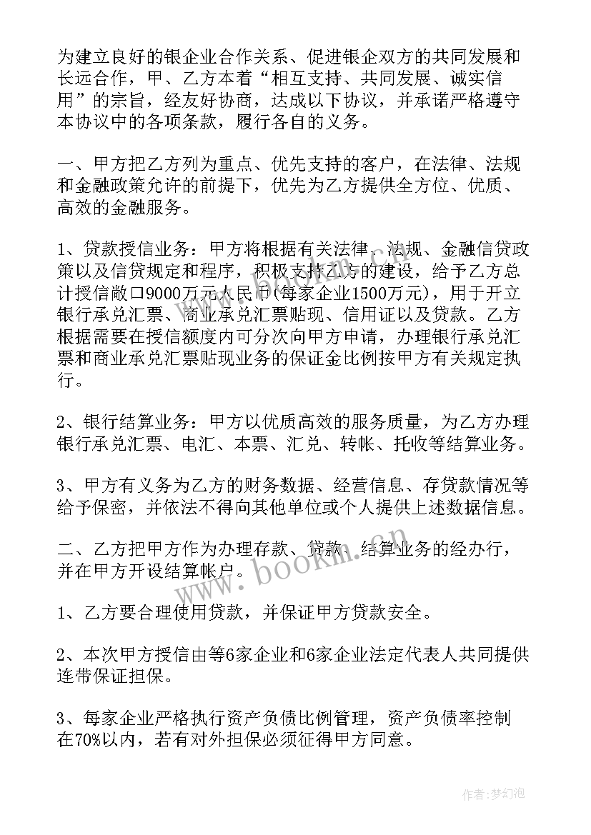 最新联保借款合同裁判要旨(实用5篇)