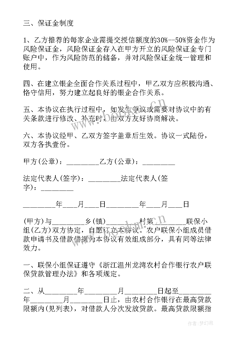 最新联保借款合同裁判要旨(实用5篇)