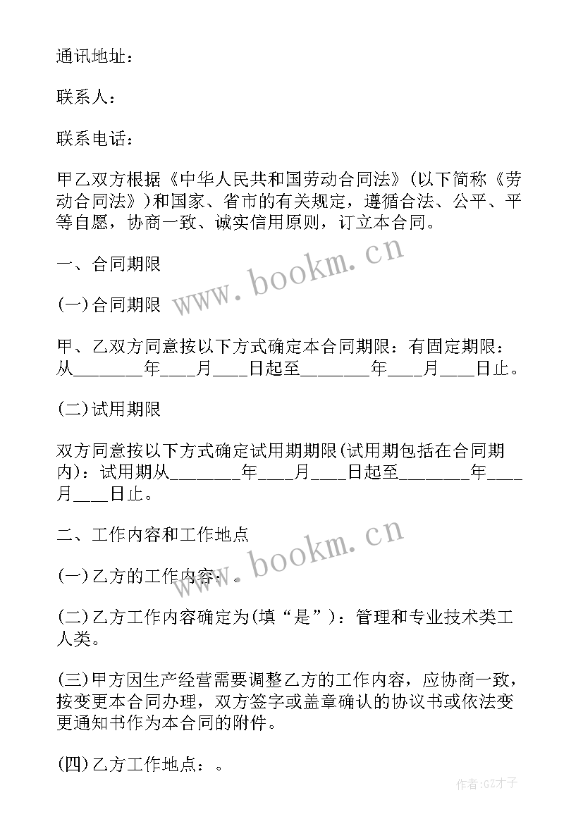 公司不续签无固定期限赔偿 公司固定期限劳动合同书(优秀5篇)