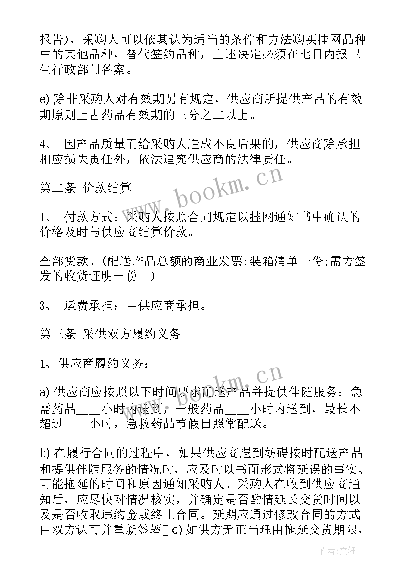 2023年采购供销合同下载(汇总5篇)