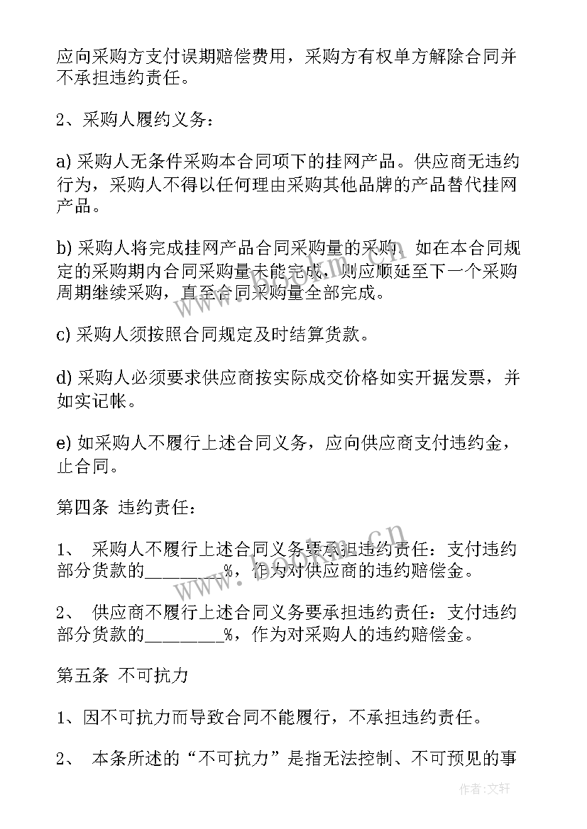 2023年采购供销合同下载(汇总5篇)