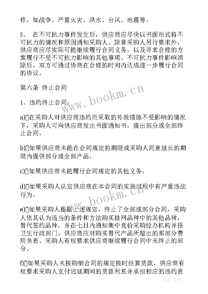 2023年采购供销合同下载(汇总5篇)