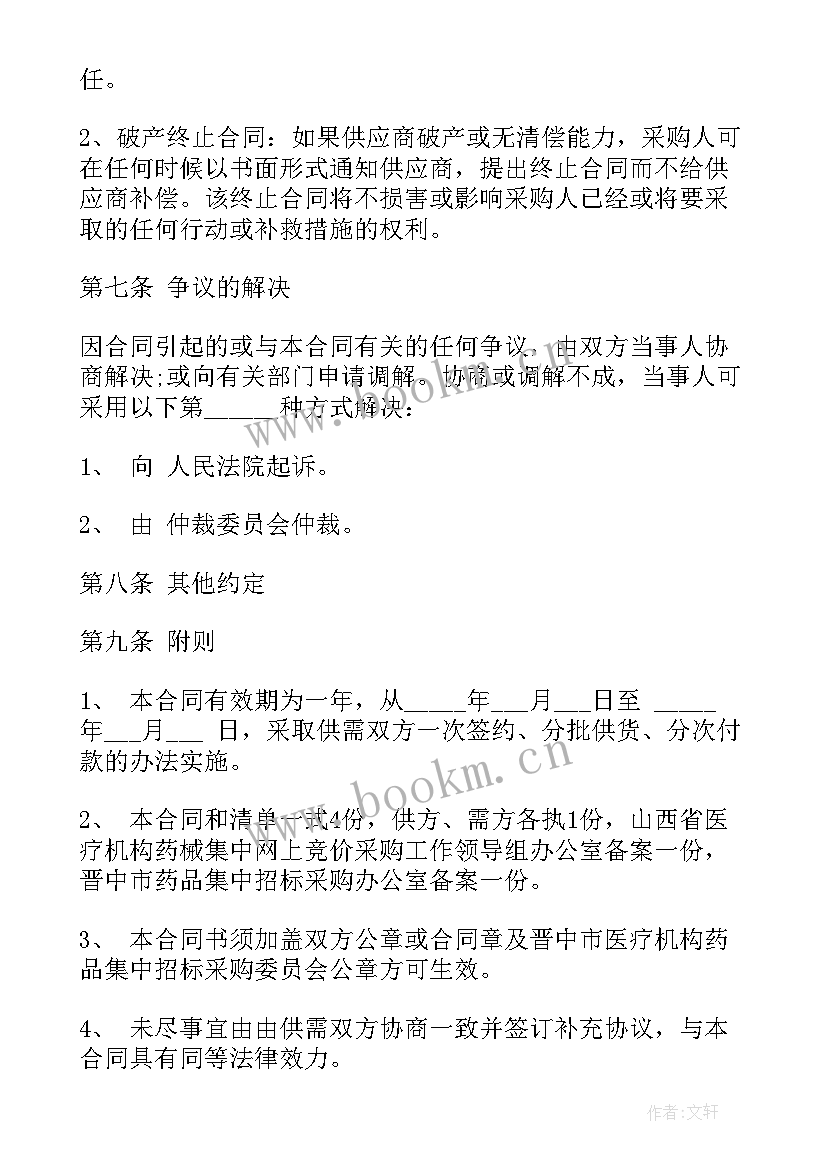 2023年采购供销合同下载(汇总5篇)