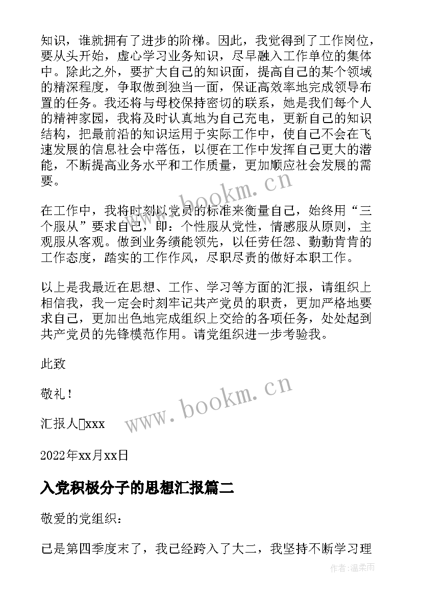 2023年入党积极分子的思想汇报(汇总8篇)