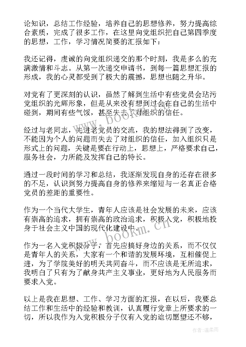 2023年入党积极分子的思想汇报(汇总8篇)