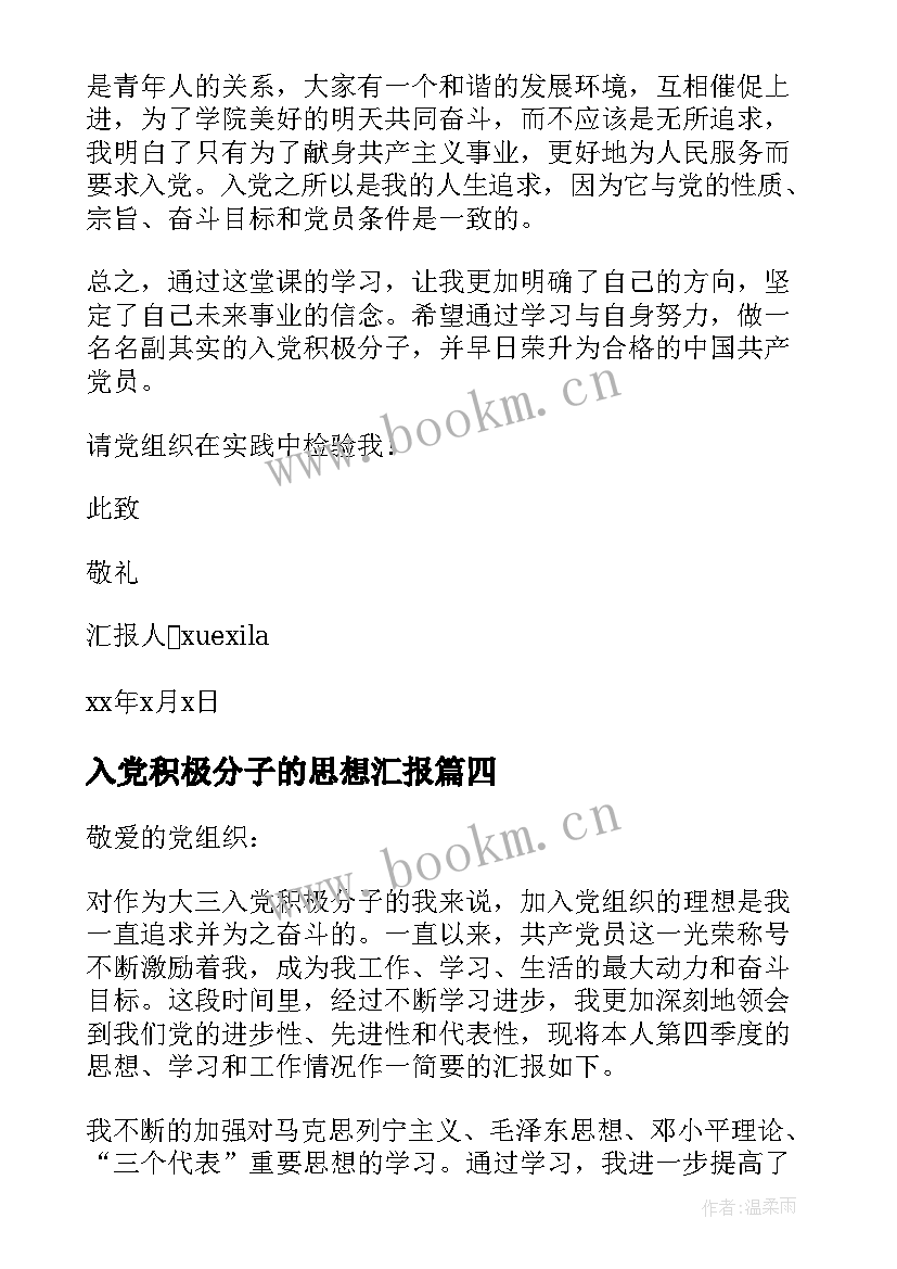 2023年入党积极分子的思想汇报(汇总8篇)