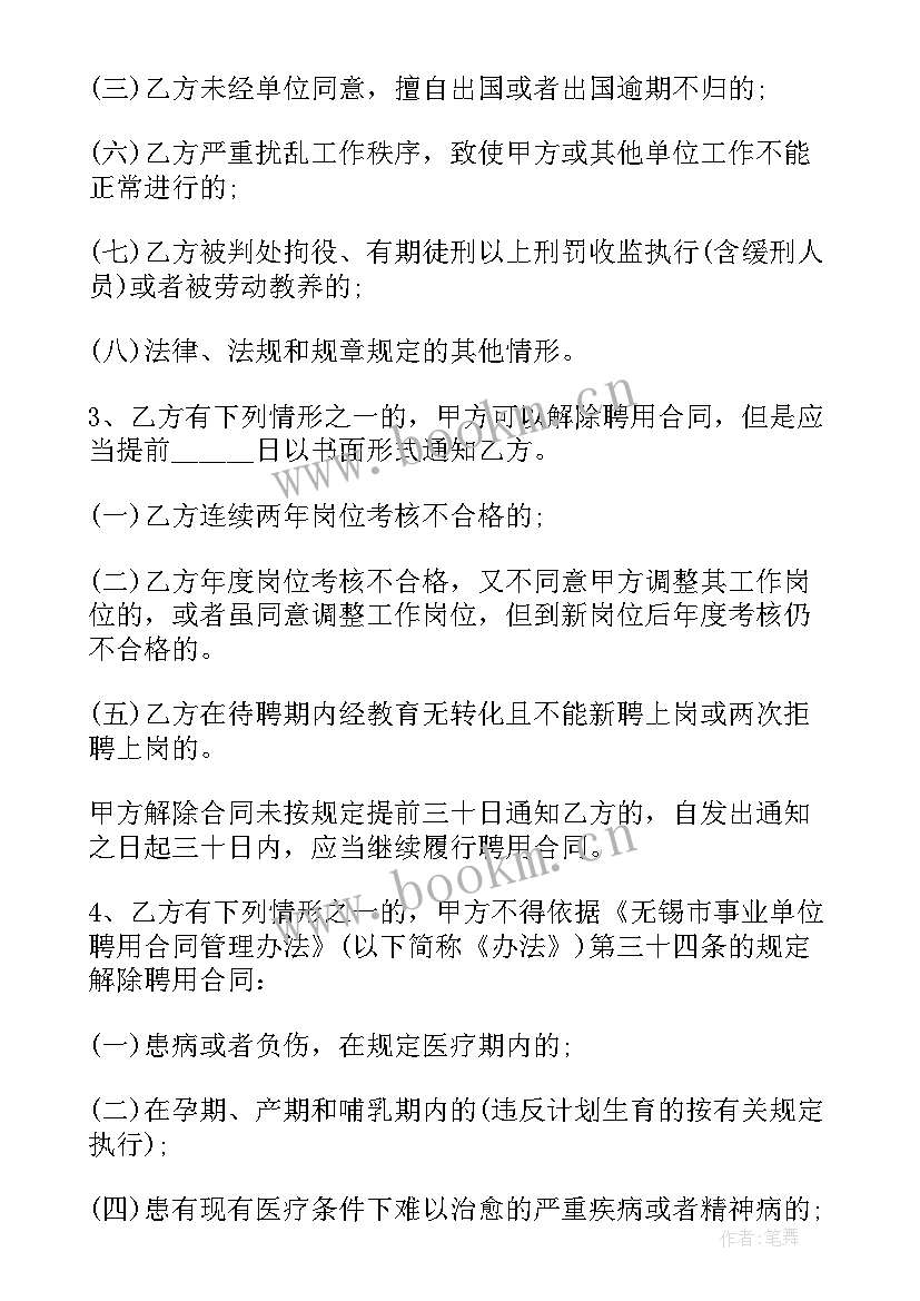 2023年签订事业单位聘用合同有编制吗(模板6篇)