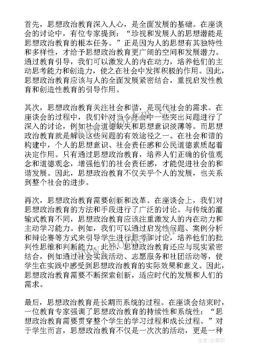 2023年思想政治教育大咖 思想政治教育爱国心得体会(优秀6篇)