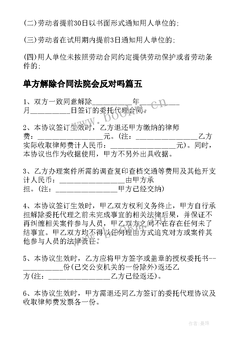 最新单方解除合同法院会反对吗(优质6篇)