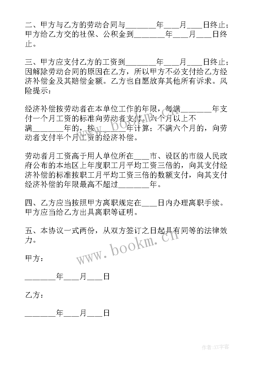 最新单方解除劳动合同赔偿标准 企业单方解除劳动合同(实用7篇)