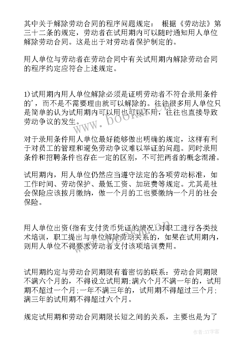 最新单方解除劳动合同赔偿标准 企业单方解除劳动合同(实用7篇)