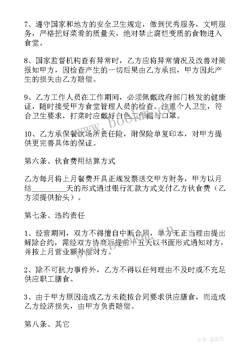 2023年承包学校食堂协议(通用5篇)