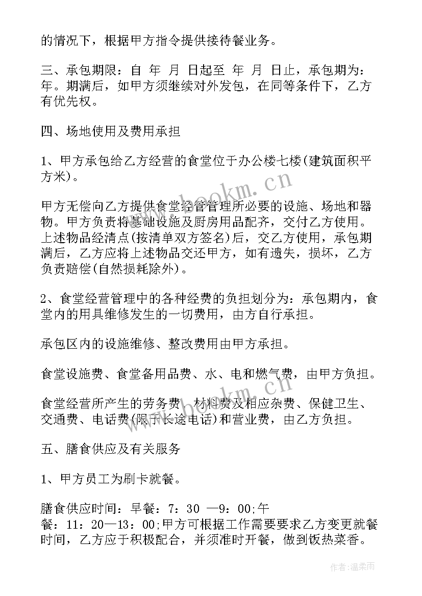 2023年承包学校食堂协议(通用5篇)