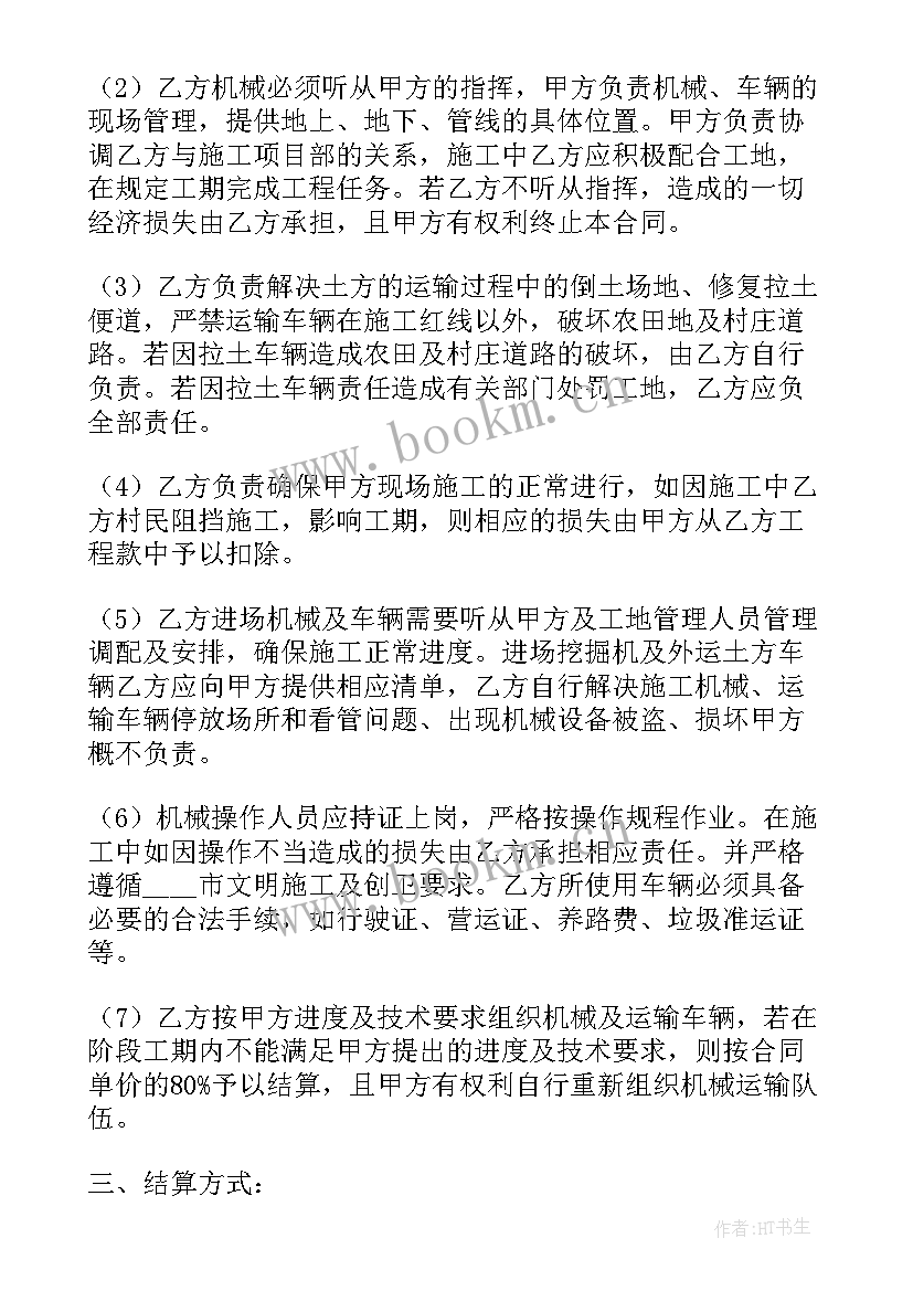 2023年土方运输合同协议书(模板5篇)