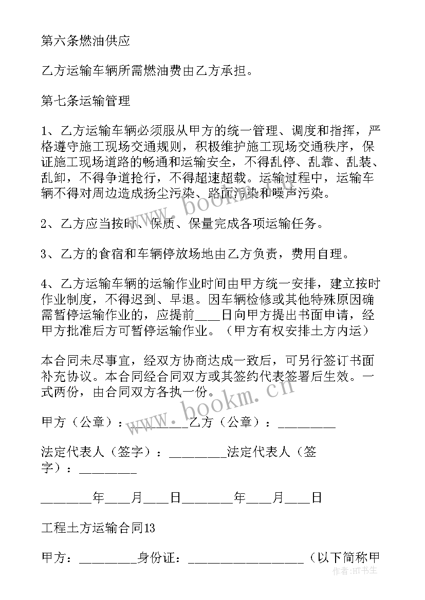 2023年土方运输合同协议书(模板5篇)