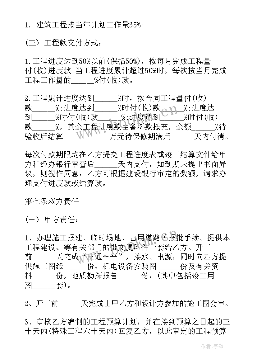 2023年建设工程施工合同示本版 广州市建设工程施工合同建设工程施工合同(模板5篇)