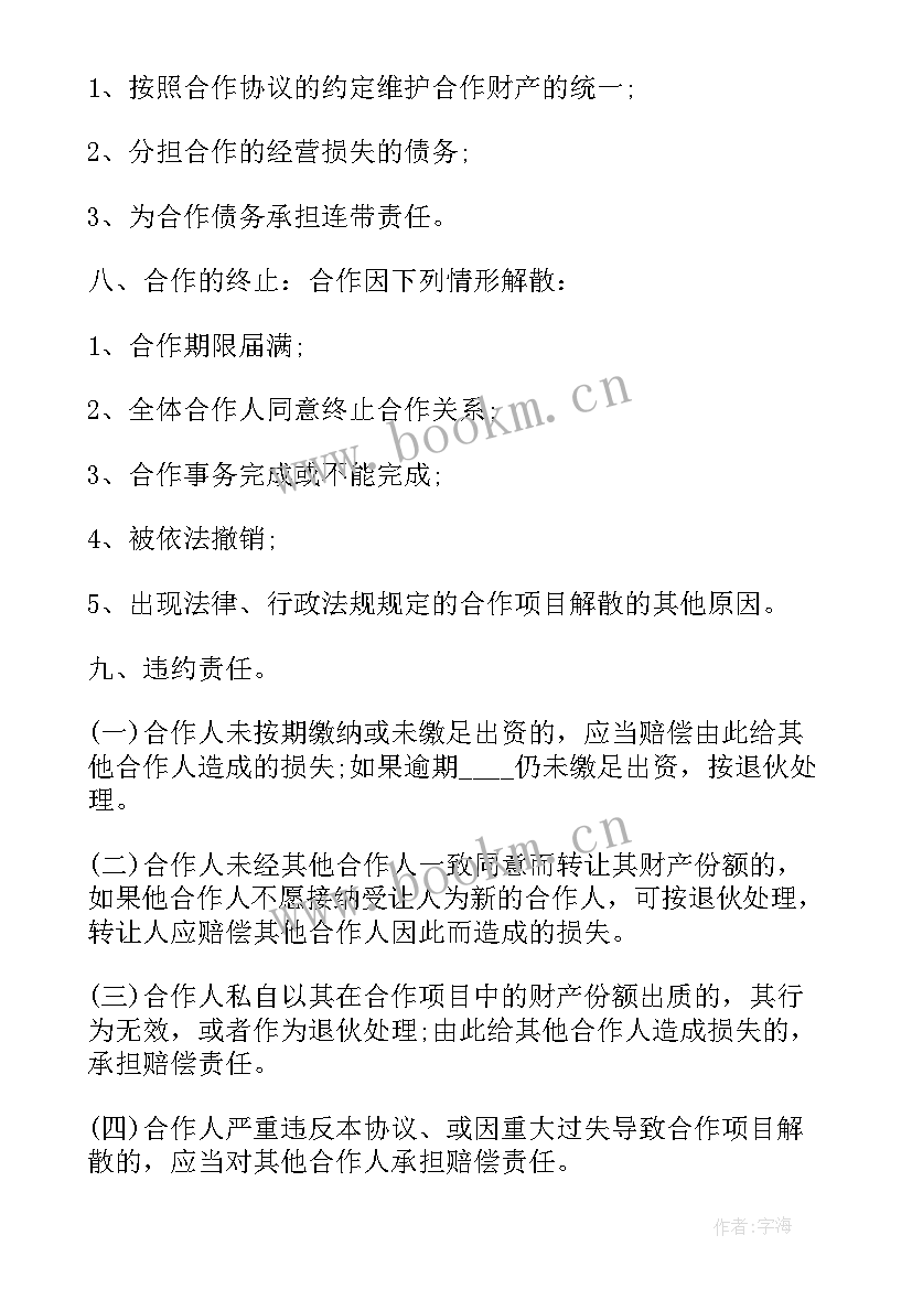 最新舞蹈培训机构合同书(实用5篇)