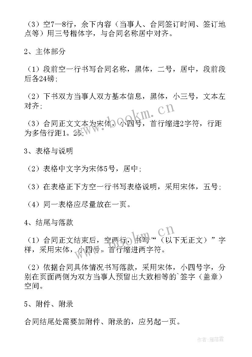 2023年盖了章的空白合同 合同盖章要求(优质5篇)